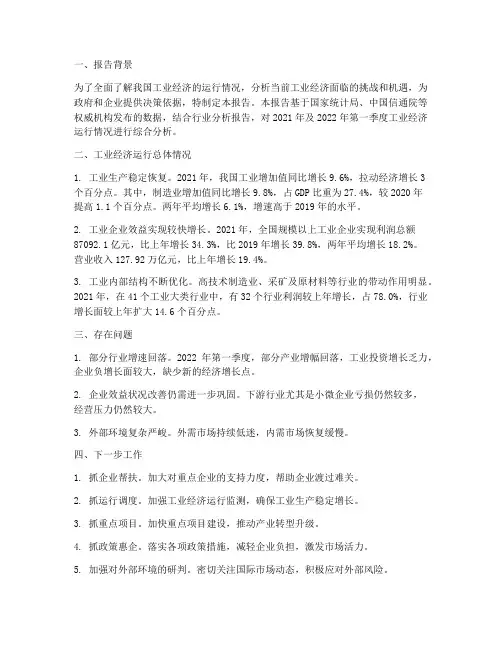 工业运行分析情况报告