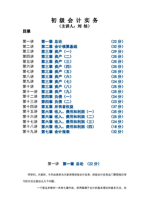 初级会计实务讲义