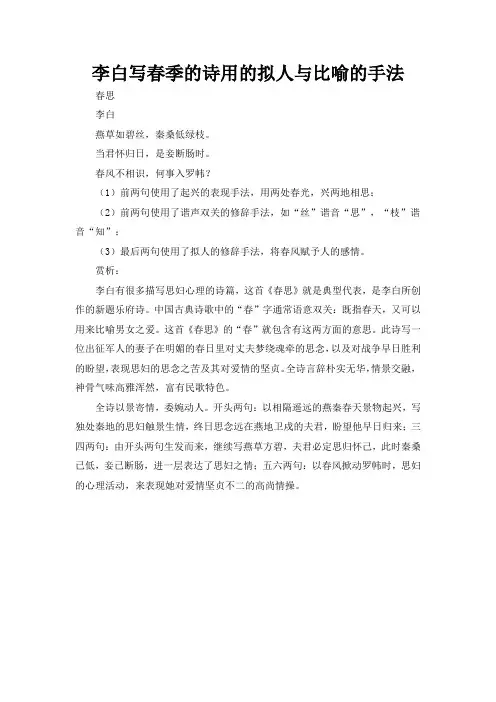 李白写春季的诗用的拟人与比喻的手法
