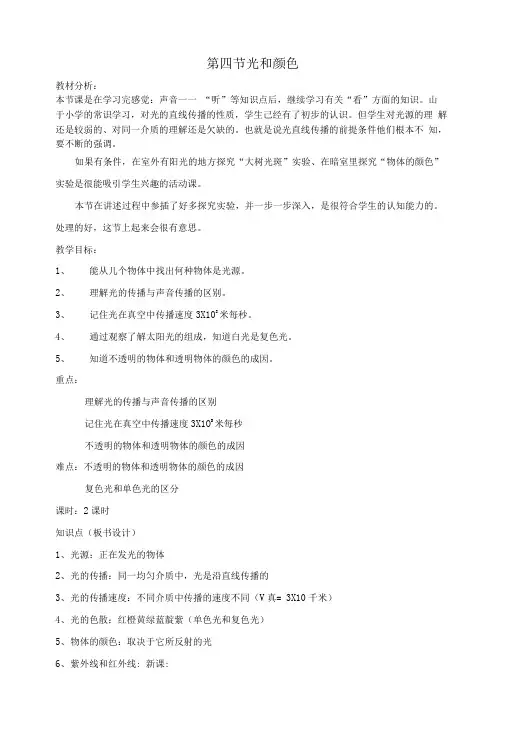 七年级科学下册第1章第4节光和颜色教案浙教版.doc