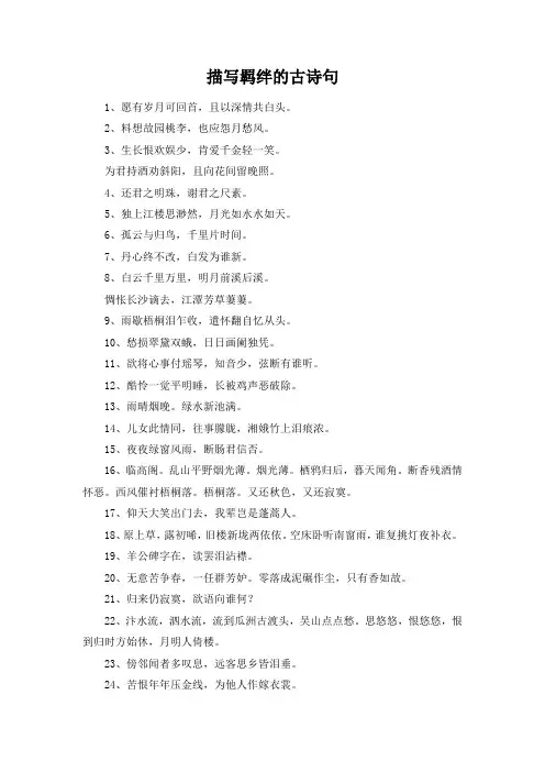描写羁绊的古诗句