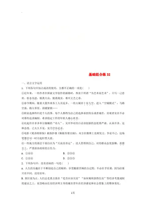 全国版2019版高考语文一轮复习精选提分专练第四轮基础组合练3220180418164