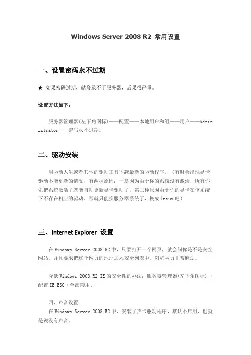 win-server-2008-服务配置方法