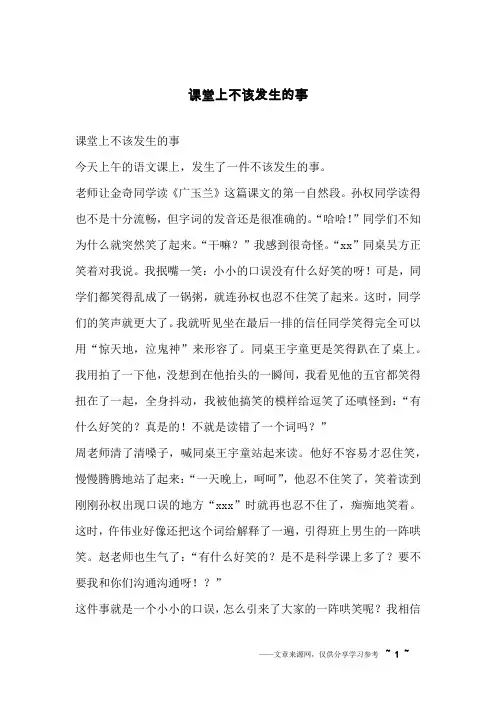 课堂上不该发生的事