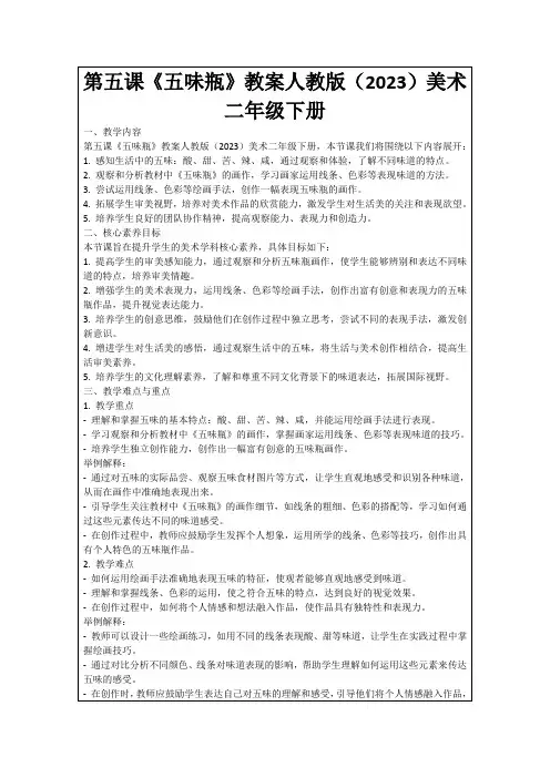 第五课《五味瓶》教案人教版(2023)美术二年级下册