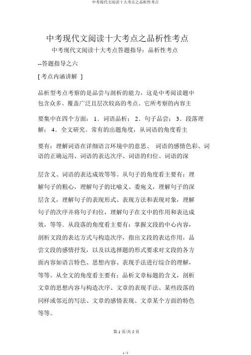 中考现代文阅读十大考点之品析性考点