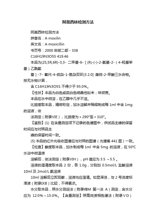 阿莫西林检测方法
