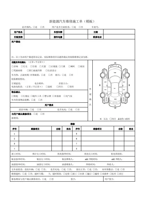 新能源汽车维修施工单(模板)