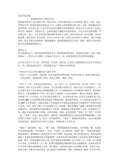 新闻学必会知识