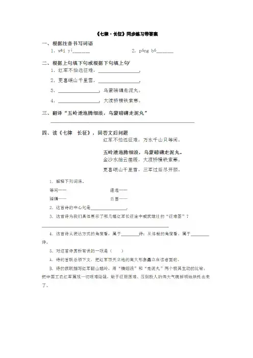 《七律·长征》同步练习