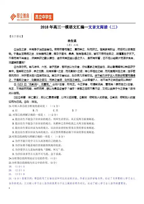 2018年上海高三一模语文汇编--文言文阅读(二)
