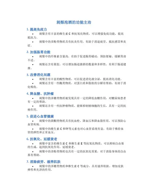 刺梨泡酒的功能主治