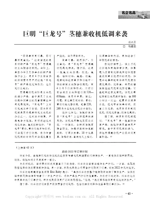 巨明“巨龙号”茎穗兼收机低调来袭