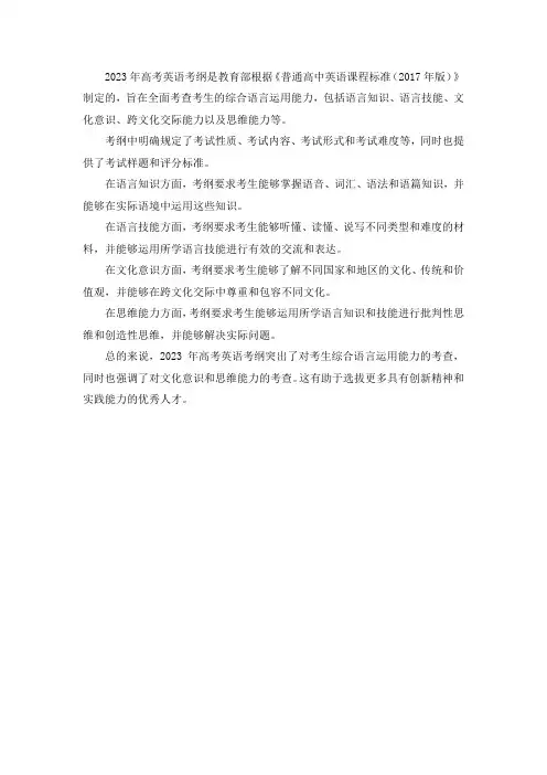 2023高考英语考纲新课标 教育部