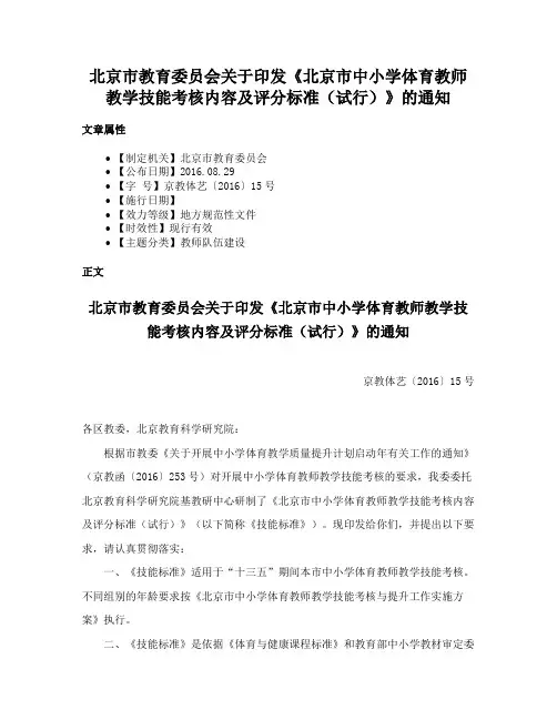 北京市教育委员会关于印发《北京市中小学体育教师教学技能考核内容及评分标准(试行)》的通知