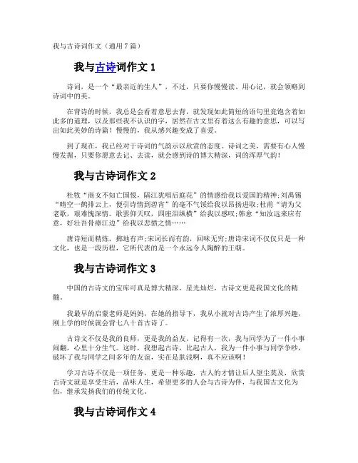 我与古诗词作文