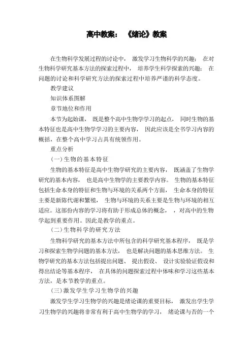 高中教案：《绪论》教案