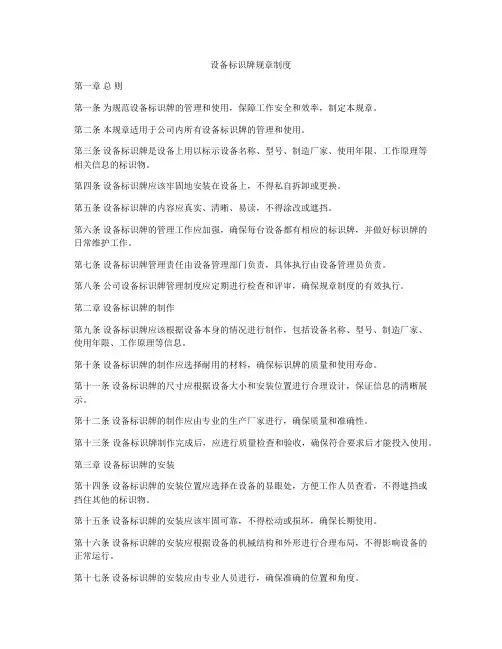 设备标识牌规章制度