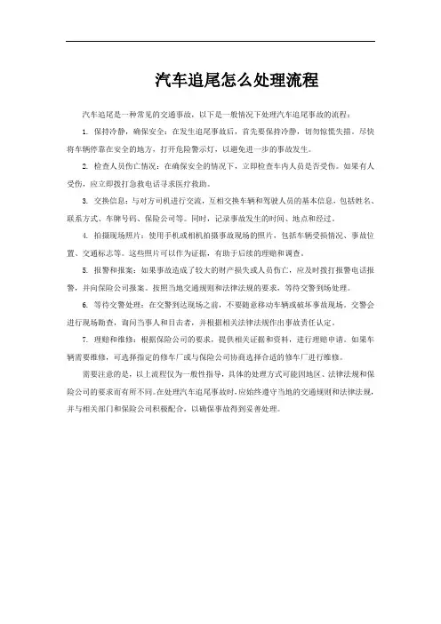 汽车追尾怎么处理流程