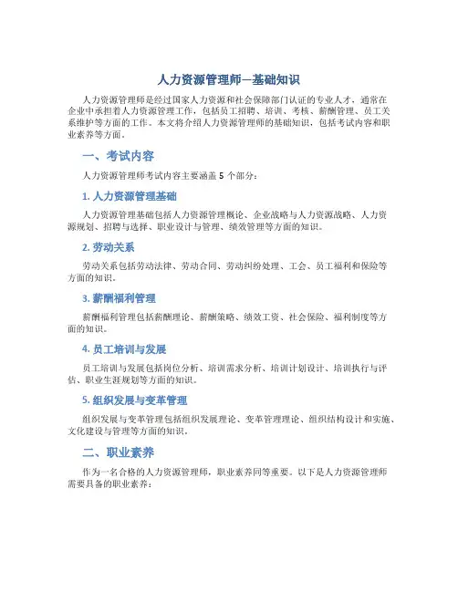 人力资源管理师--基础知识