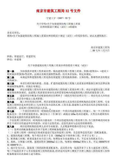 南京市建筑工程局32号文件