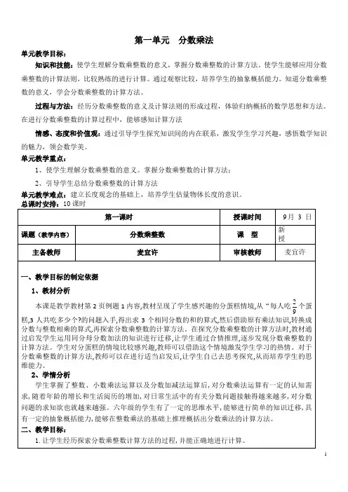 六年级数学上学期教案分数乘法第一课时