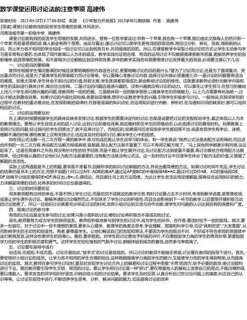 数学课堂运用讨论法的注意事项    高建伟