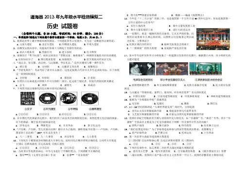 2013年通海县中考历史二模及答案