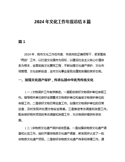 2024年文化工作年度总结8篇