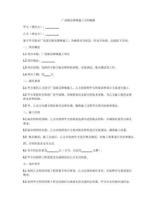 厂房隔音降噪施工合同模板