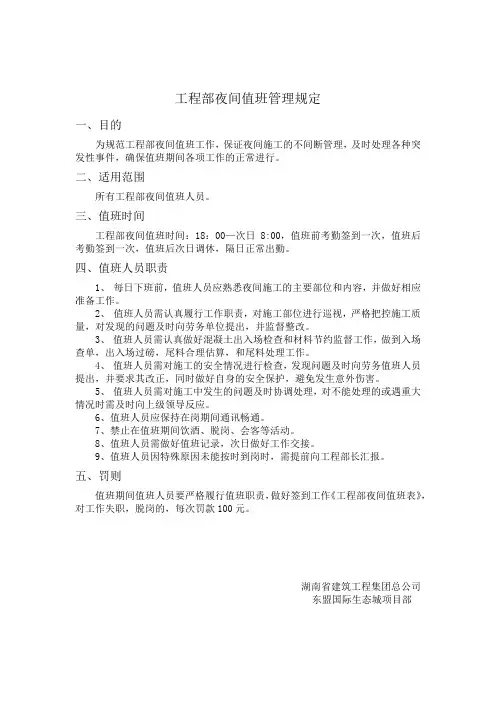 工程部夜间值班管理规定