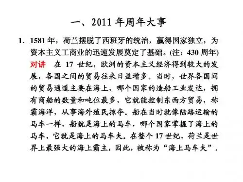 2011年周年大事