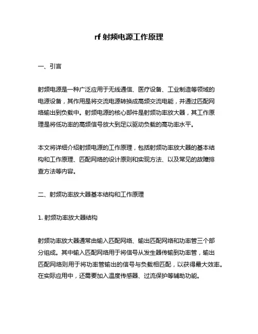 rf射频电源工作原理