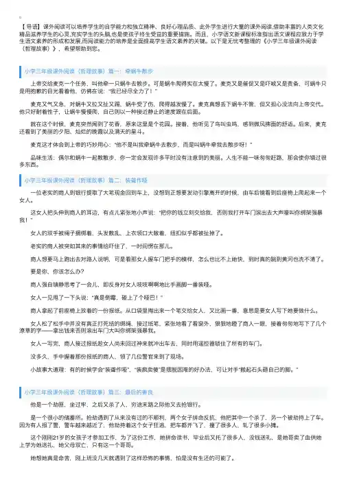 小学三年级课外阅读（哲理故事）