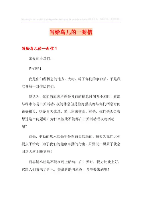 写给鸟儿的一封信