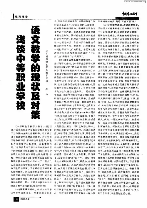 浅谈中等职业学校语文教学的现状及对策