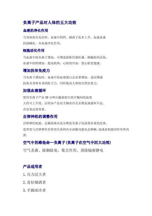 负离子对人的功效