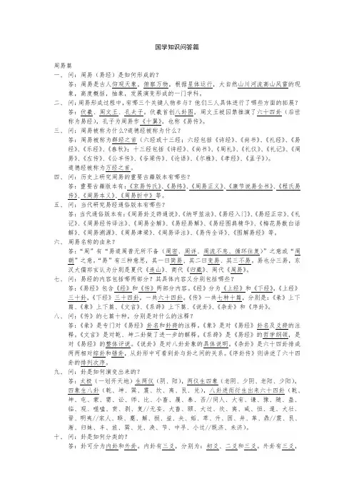 国学文化知识问答--周易篇
