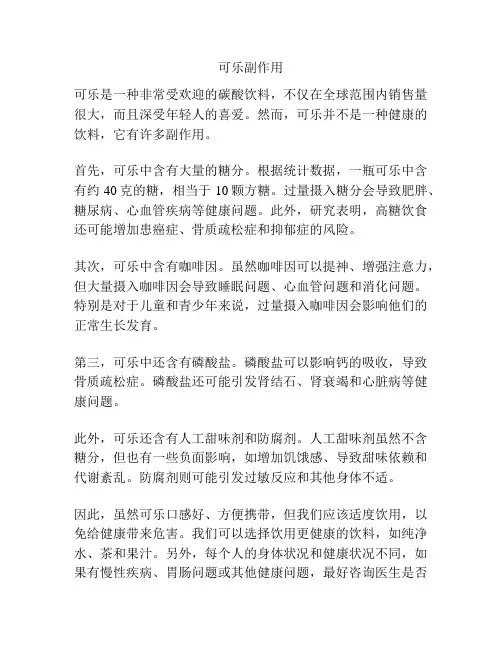 可乐副作用