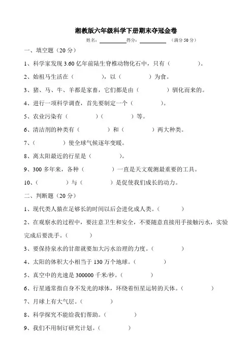 湘教版六年级科学下册期末夺冠金卷(附答案)