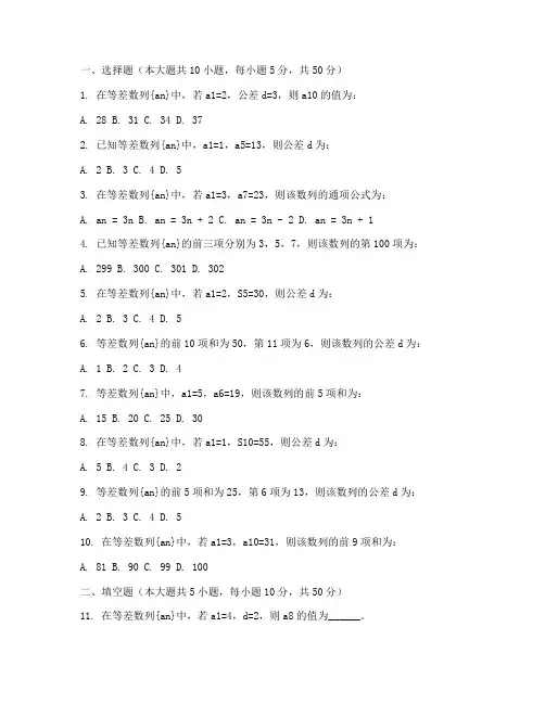 高考数学试卷等差数列