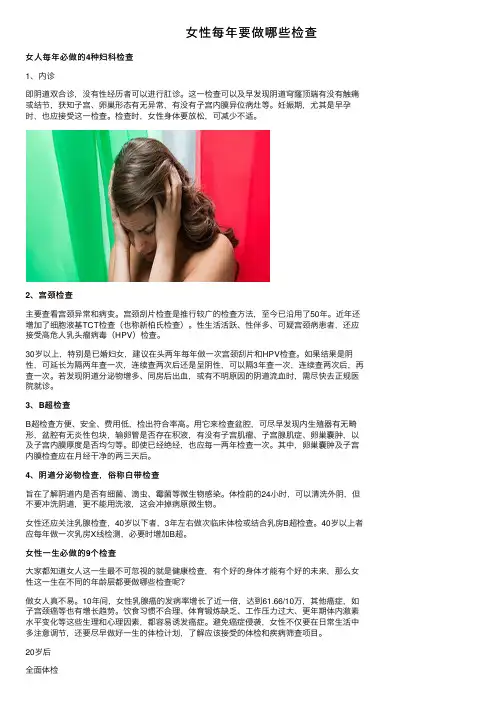 女性每年要做哪些检查