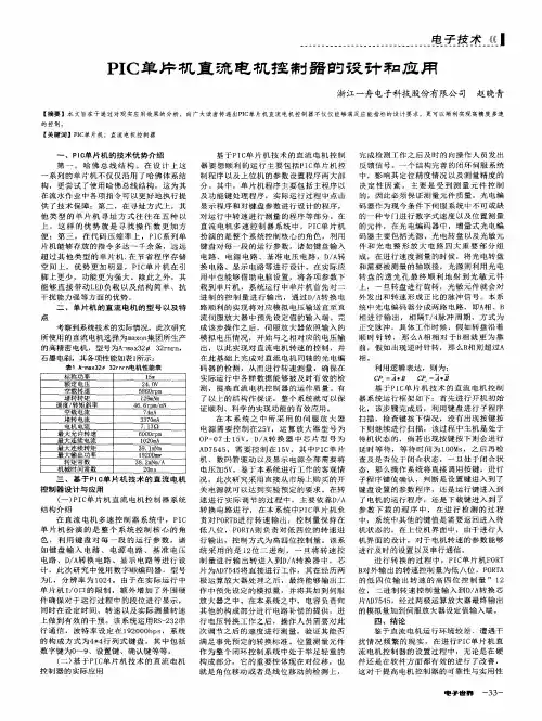 PIc单片机直流电机控制器的设计和应用