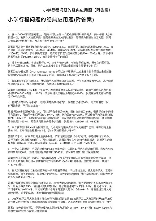 小学行程问题的经典应用题（附答案）