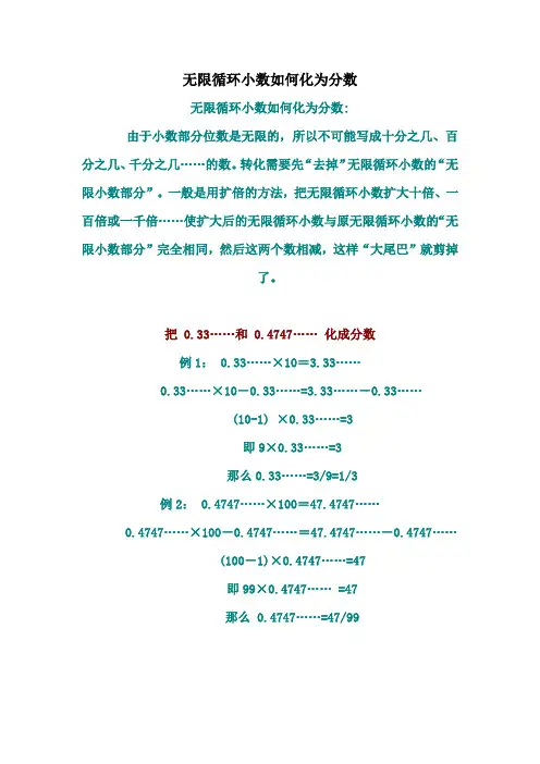 无限循环小数如何化为分数