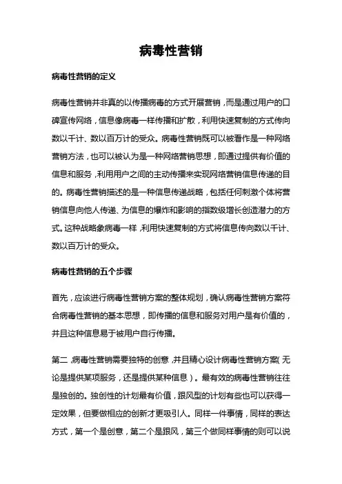 病毒性营销