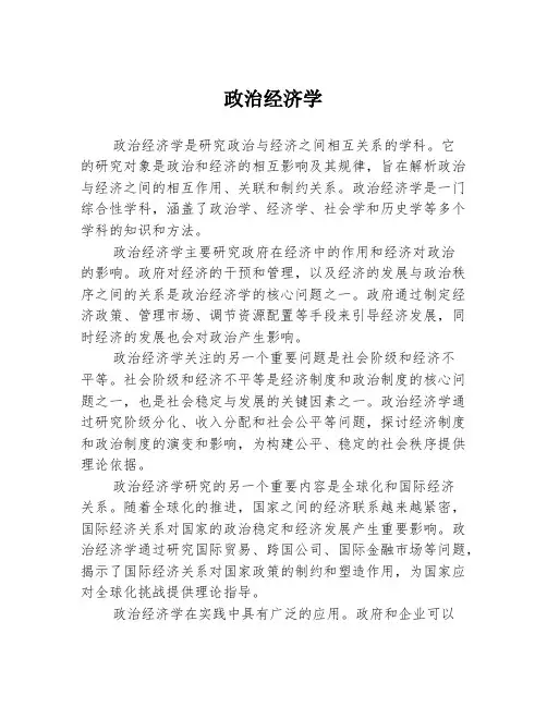 政治经济学