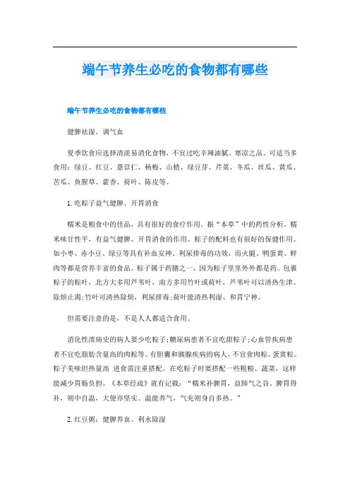 端午节养生必吃的食物都有哪些