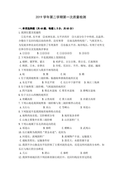 2019学年第二学期第一次质量检测高二地理试题卷