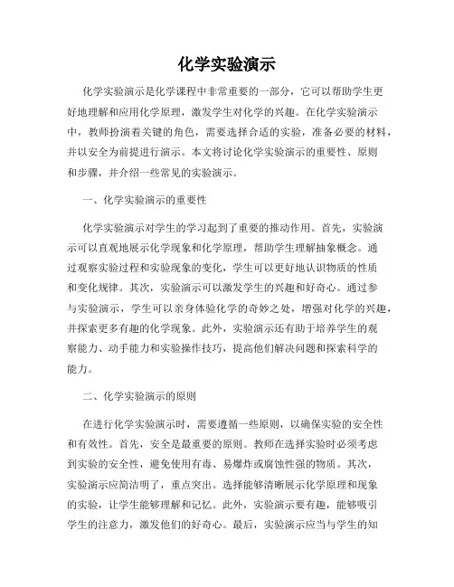 化学实验演示